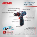 دریل پیچ گوشتی شارژی ۱۲ ولت آروا ۵۸۰۱ - Image 6