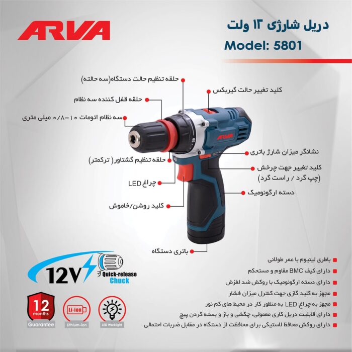 دریل پیچ گوشتی شارژی ۱۲ ولت آروا ۵۸۰۱ - Image 6