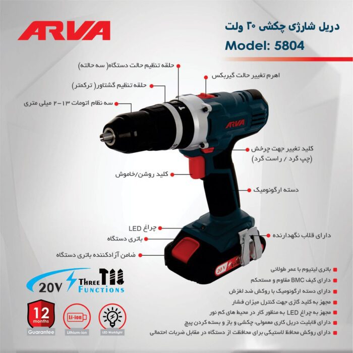 دریل پیچ گوشتی شارژی چکشی آروا ۵۸۰۴ - Image 6