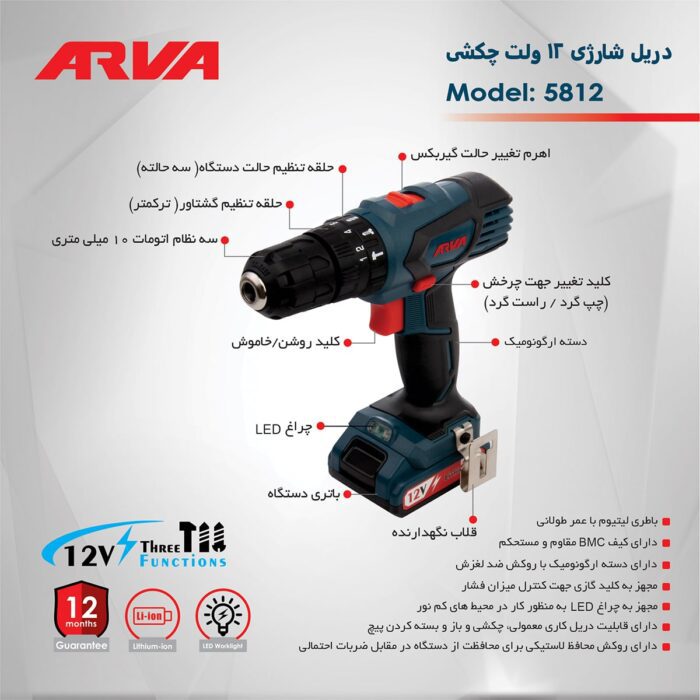 دریل پیچ گوشتی شارژی چکشی آروا ۵۸۱۲ - Image 6