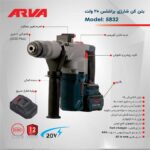 بتن کن شارژی براشلس ۳.۸ کیلویی آروا ۵۸۳۲ - Image 6