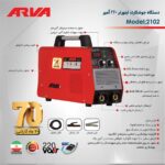 اینورتر جوشکاری ۲۲۰ آمپر IGBT آروا ۲۱۰۲ - Image 6
