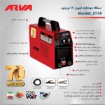 اینورتر جوشکاری ۱۸۰ آمپر IGBT آروا ۲۱۱۴ - Image 6