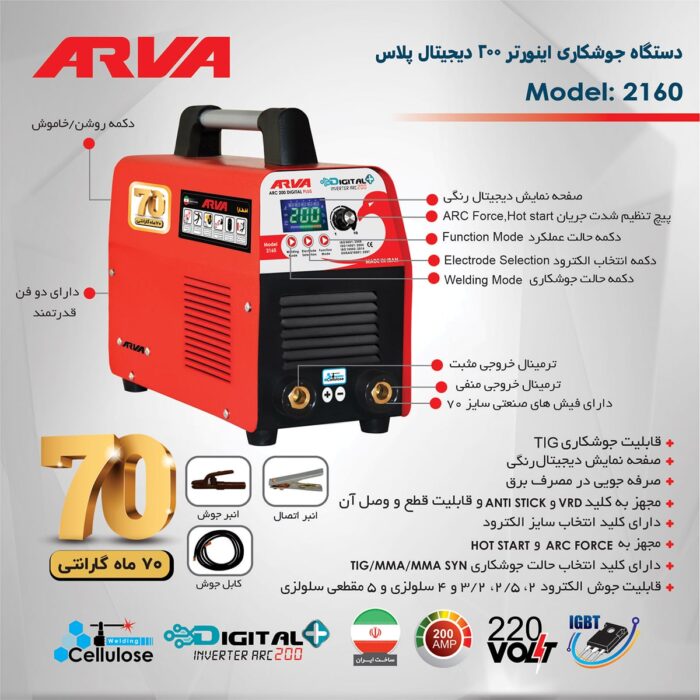 اینورتر جوشکاری Digital Plus ۲۰۰ آروا ۲۱۶۰ - Image 6