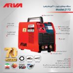 اینورتر جوشکاری ماتریکس ۲۰۰ آروا ۲۱۷۲ - Image 6